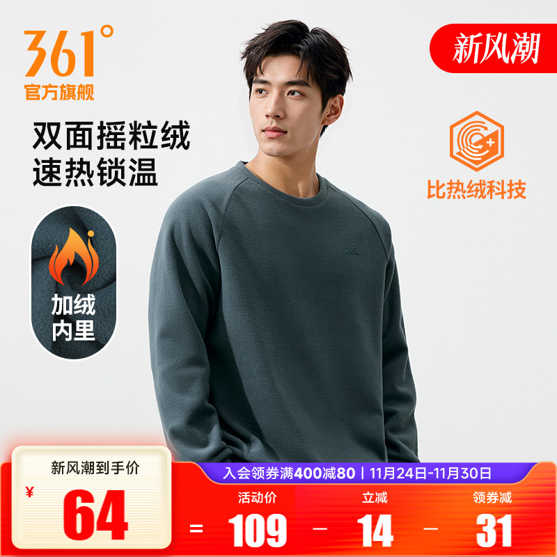 361运动卫衣男2025冬季新款男士加绒保暖圆领卫衣休闲摇粒绒上衣
