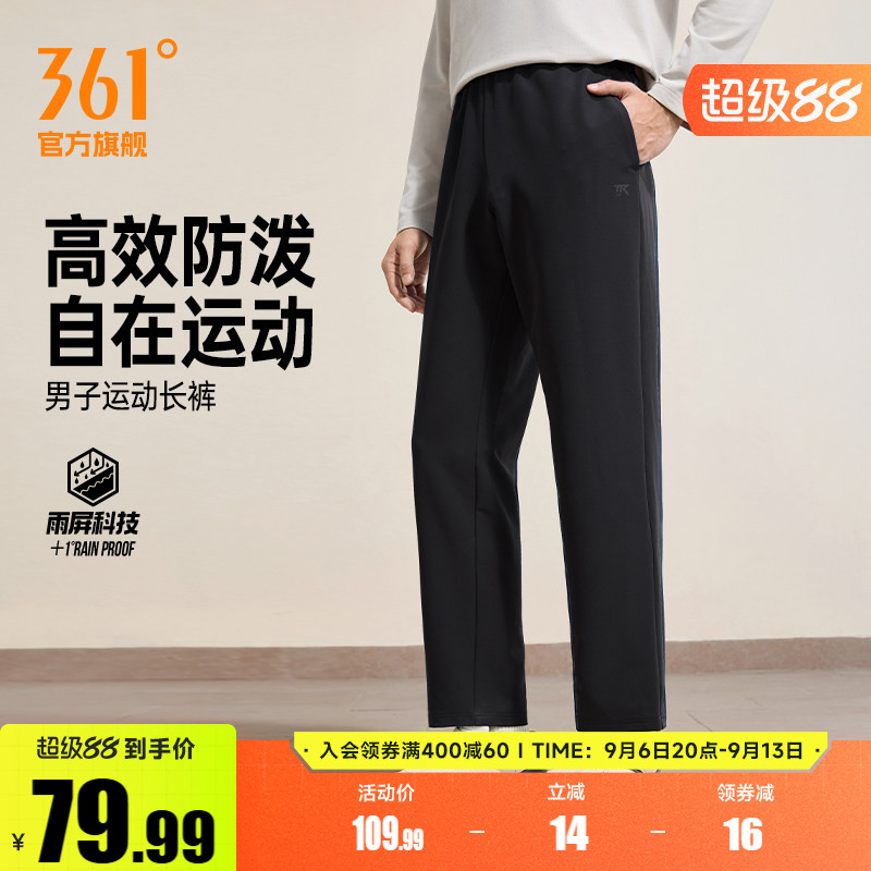 361运动裤男裤直筒休闲裤健身跑步男士宽松雨屏科技防泼水长裤