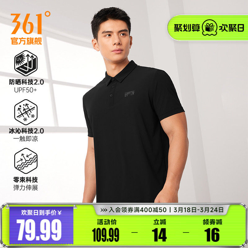 361翻领T恤男士2026夏季新款冰感透气防晒polo衫父亲节爸爸短袖