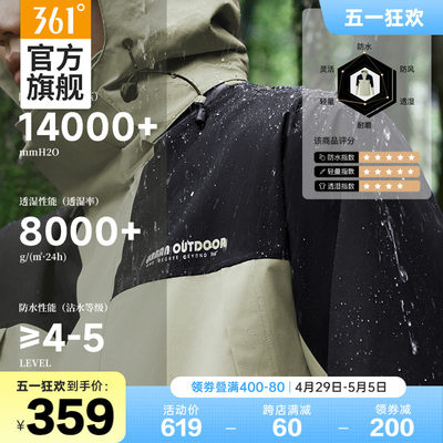 361三合一防风防水冲锋衣登山服