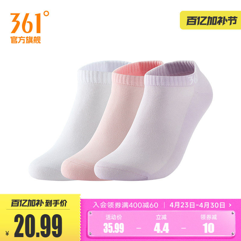 361&deg;运动配件2026春季新款女平板短袜三双装
