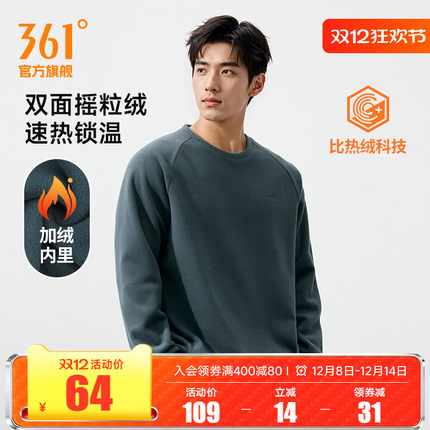 361运动卫衣男2025冬季新款男士加绒保暖圆领卫衣休闲摇粒绒上衣