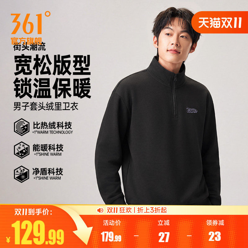 361运动卫衣男装2026秋季新款加绒保暖半开襟卫衣男士抑菌上衣