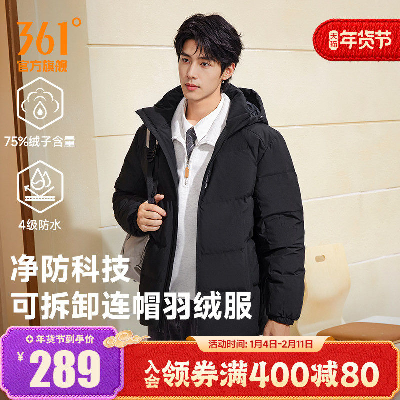 361三防羽绒服男2025冬季男款可拆卸连帽外套防水短款加厚羽绒服