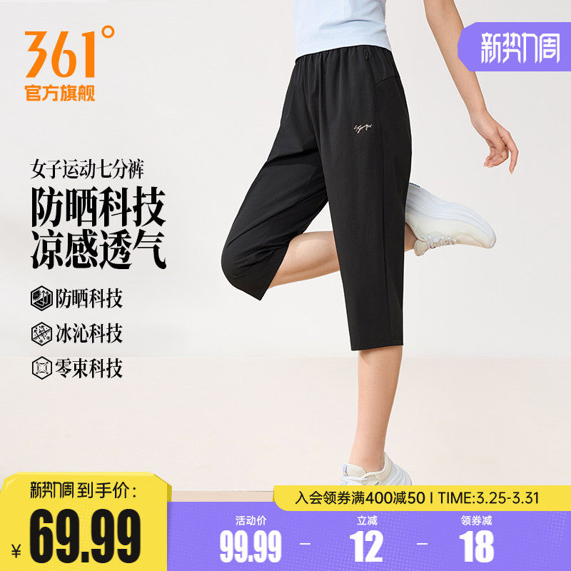 361运动七分裤女夏季防晒透气速干中裤宽松透气冰丝凉感直筒短裤