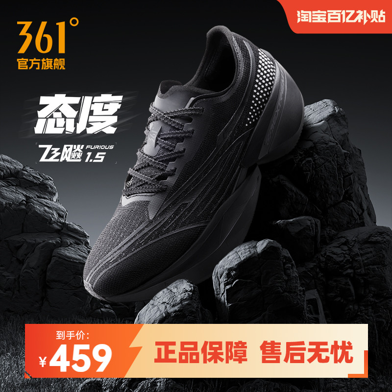 361飞飚future全掌碳板竞速跑鞋