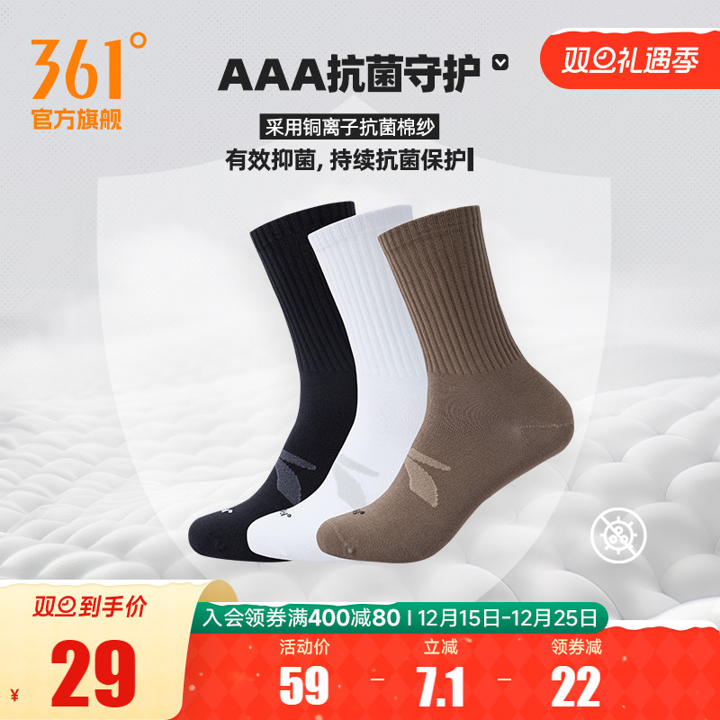 361度2024年冬季新款男三双装舒适长袜AAA抗菌亲肤透气吸汗袜子男