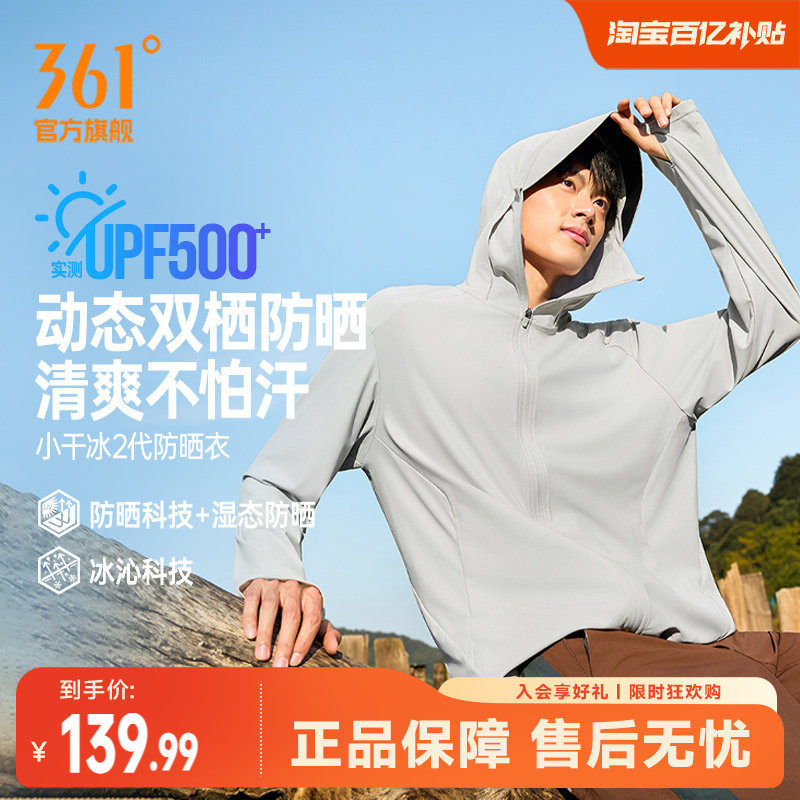 小干冰361运动防晒衣外套凉感冰丝皮肤衣秋季透气速干防晒服男