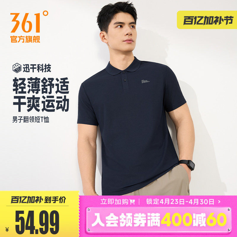 361运动T恤男装2026夏季新款速干透气翻领T男士休闲百搭POLO衫