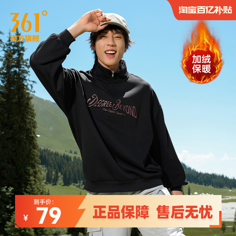 361运动卫衣男2025秋冬新款半开襟立领加绒情侣卫衣比热绒休闲服