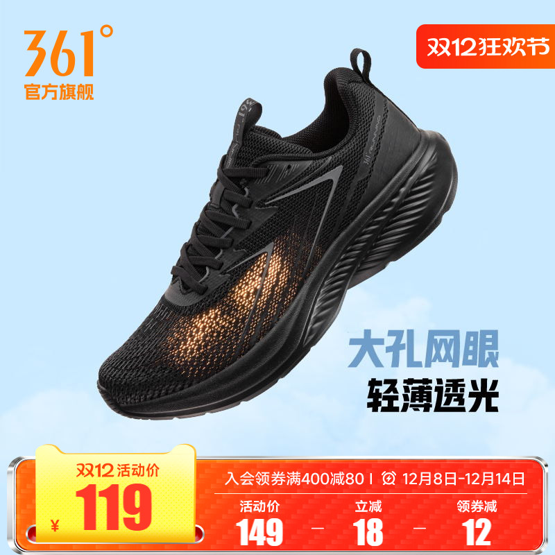 361度网面透气轻便跑鞋