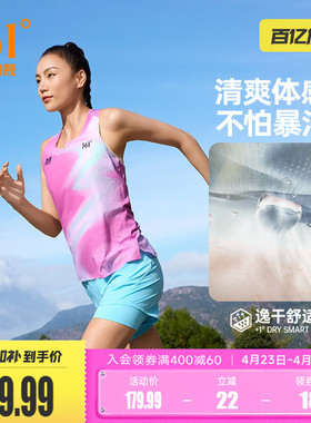 361飞燃5运动背心女装2026春季新款修身透气速干马拉松跑步运动服