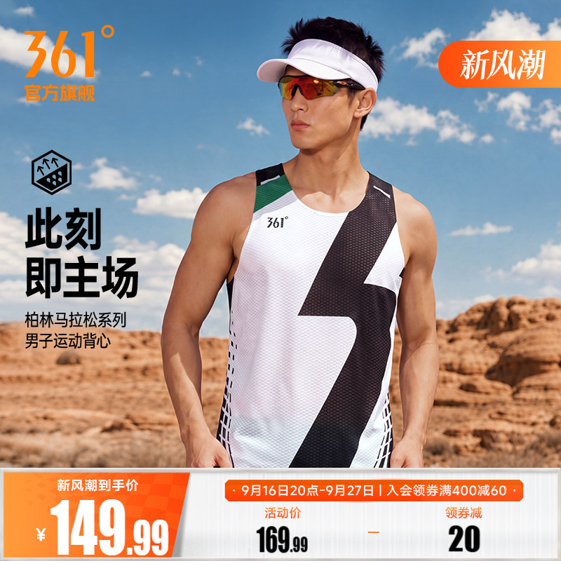 361柏林马拉松运动背心男2026年夏季新款速干透气跑步服修身背心