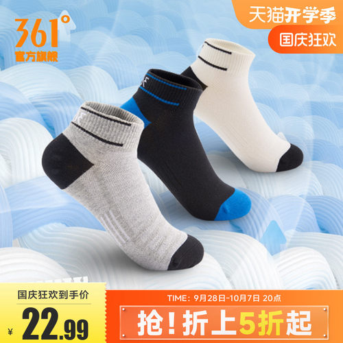 361度官方正品跑步透气双装袜子