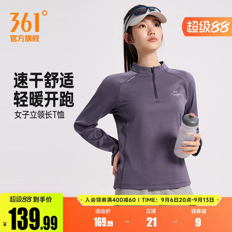361运动T恤女2026年秋季新款立领长袖T恤女子修身速干跑步服上衣