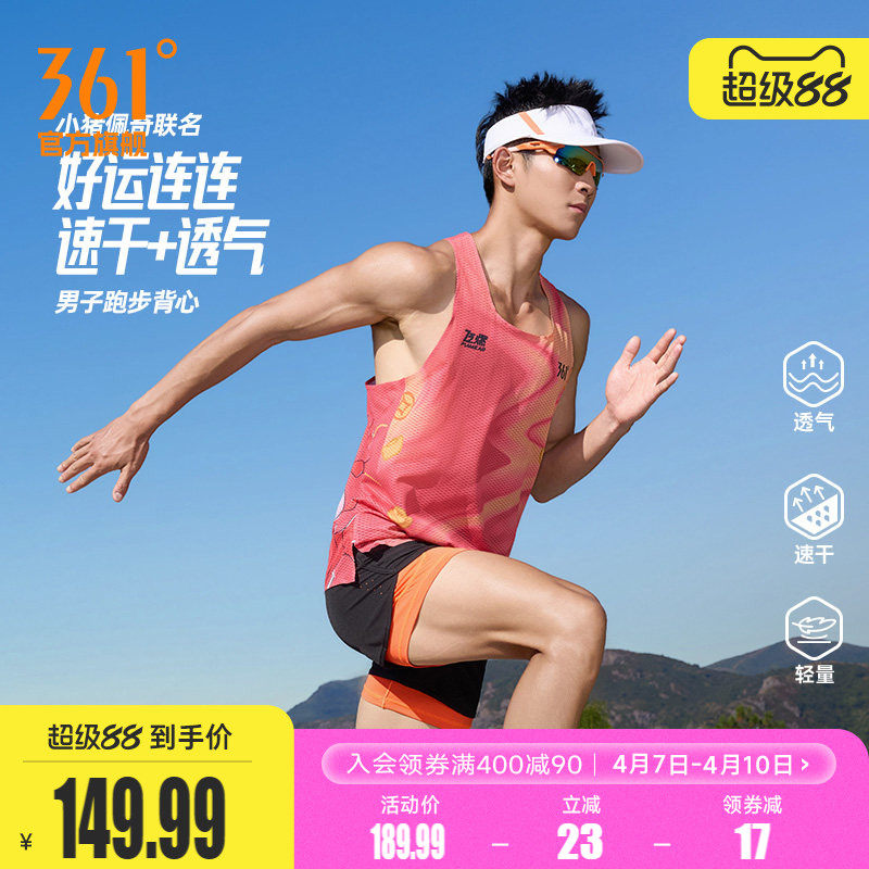 361小猪佩奇联名运动背心2026夏季新款男子速干透气马拉松跑步服