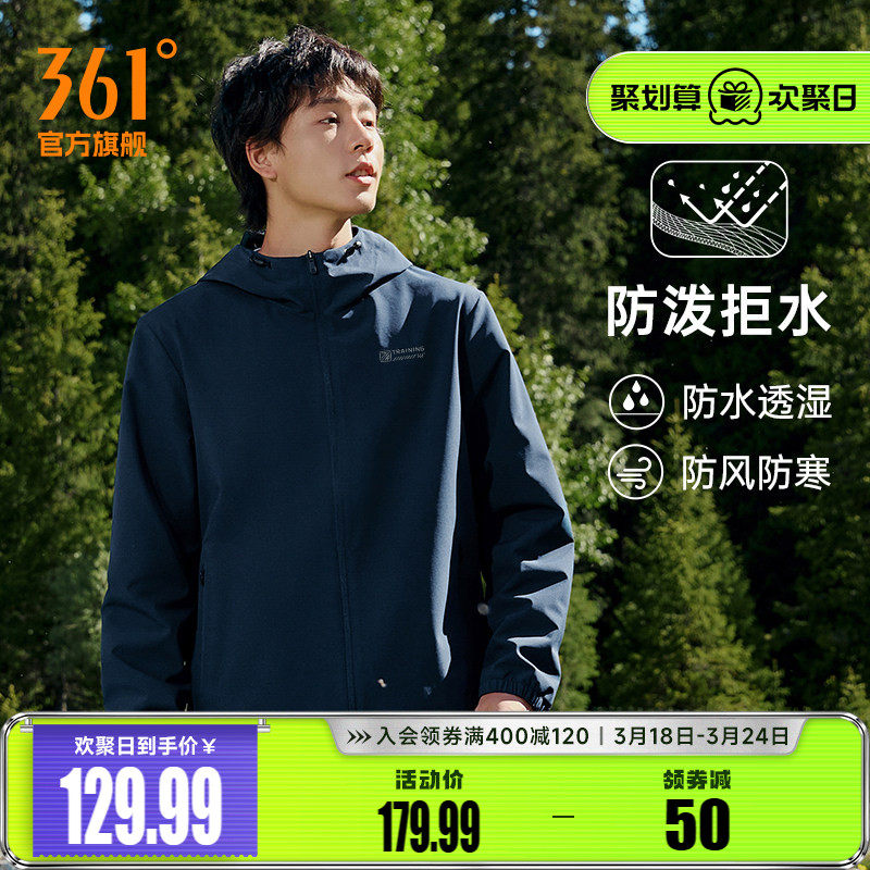 361运动外套男2026春季防风防泼水冲锋梭织夹克户外连帽立领风衣