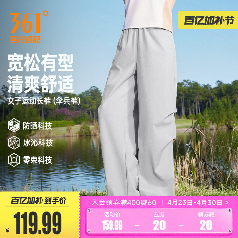 361伞兵裤运动裤2026春季防晒遮阳长裤女子透气宽松舒适休闲裤子