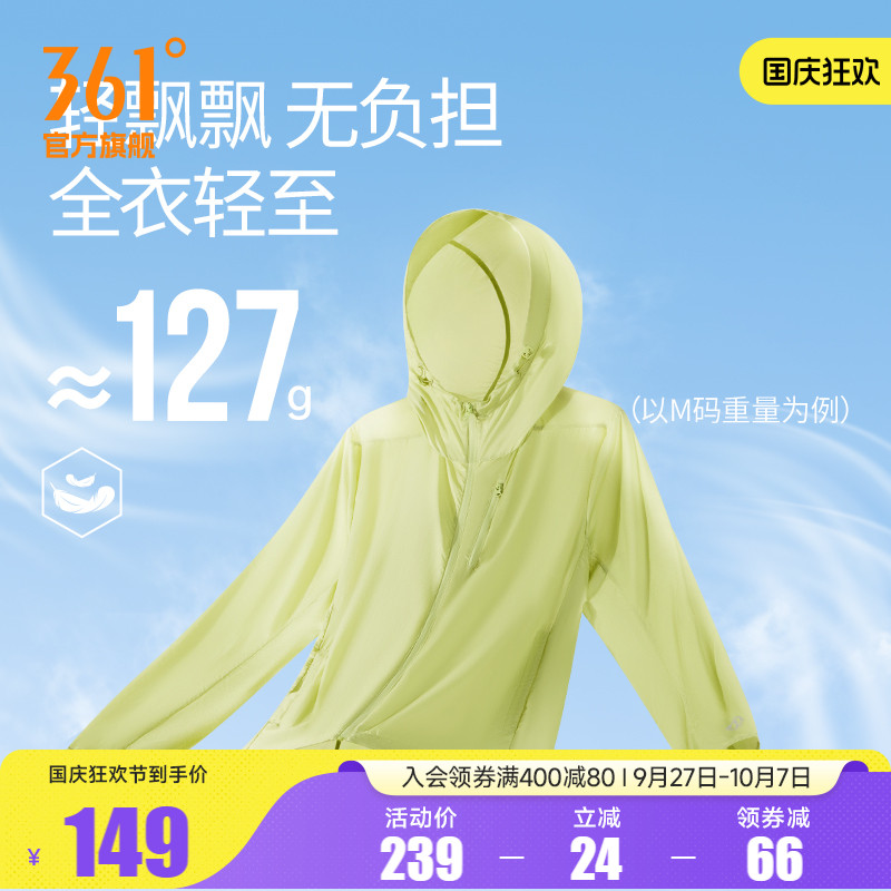 追光361男胶囊冰丝防晒衣运动服