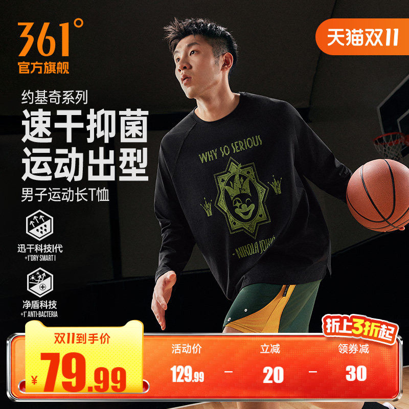 361约基奇同款长袖T恤男2026年秋季新款男士速干运动服抗菌投篮服