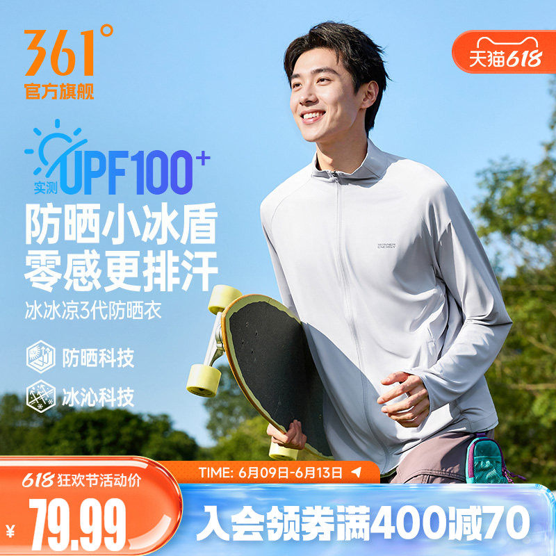 361冰冰凉3代|防晒衣男2026夏季新款冰丝外套防紫外线户外骑行服