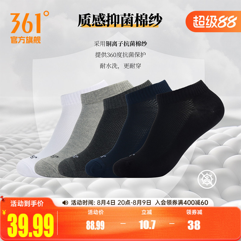 361运动袜2025年春季舒适轻肤透气抗菌平板短袜男耐磨五双装袜子