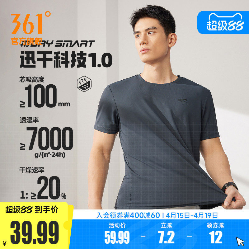 361运动t恤男2026夏季新款轻薄速干上衣男士跑步服透气弹力短袖