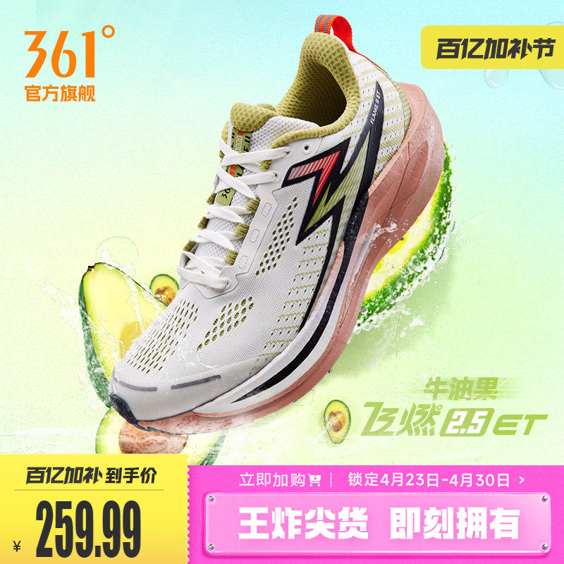 361飞燃2.5ET跑步鞋2026新款运动鞋减震透气跑鞋考试体测训练鞋男