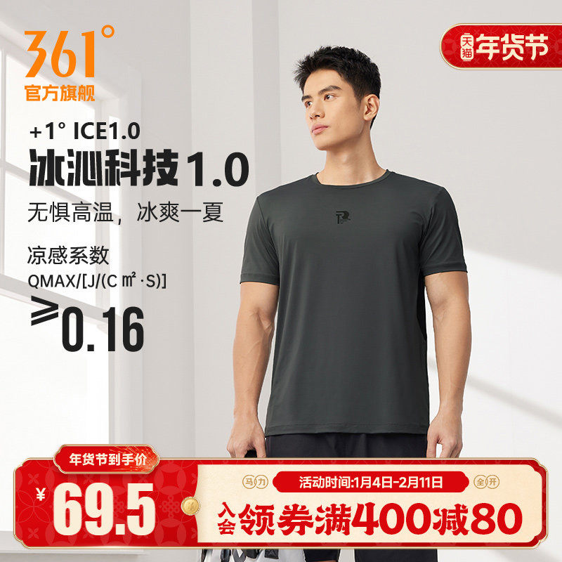 361运动t恤男2025夏季透气新款上衣圆领轻薄冰感短T纯色短袖男装,运动服/休闲服装,运动T恤,淘宝优惠券,粉丝福利购,淘宝优惠卷