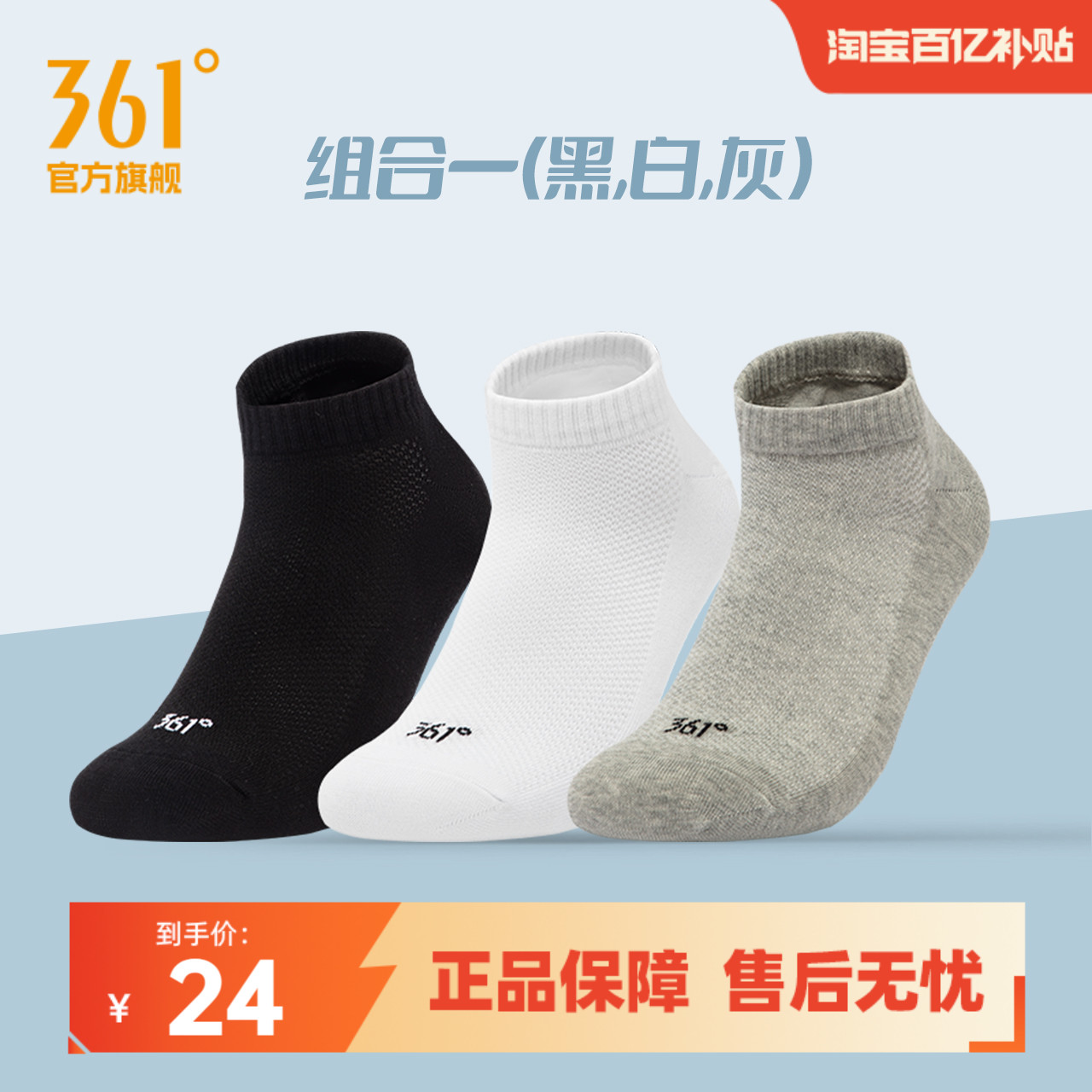 361运动袜子男袜2025春季新款男平板舒适抗菌中袜三双装女款短袜