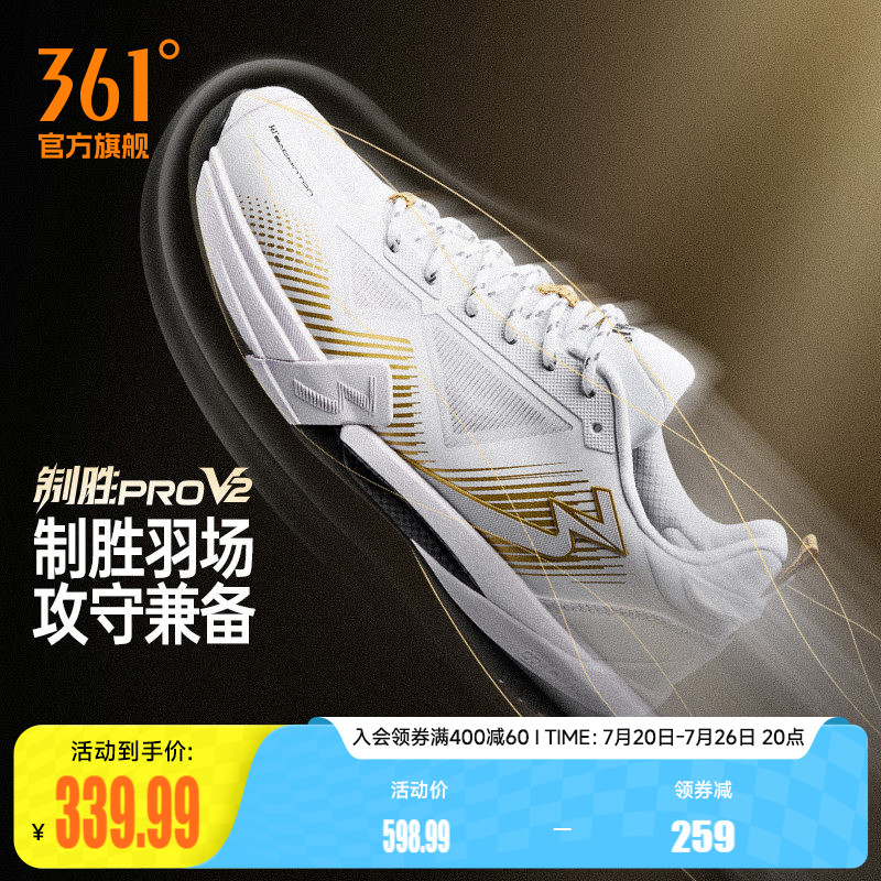 361 制胜PRO V2羽毛球鞋男女款比赛训练鞋减震透气专业防滑运动鞋