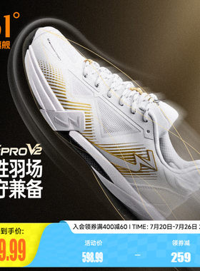 361 制胜PRO V2羽毛球鞋男女款比赛训练鞋减震透气专业防滑运动鞋