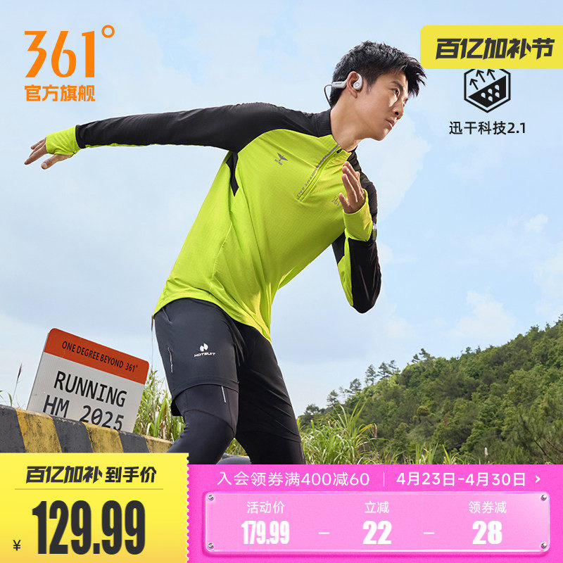 361速干运动T恤男2026春季新款男士半开襟修身跑步服长袖运动上衣