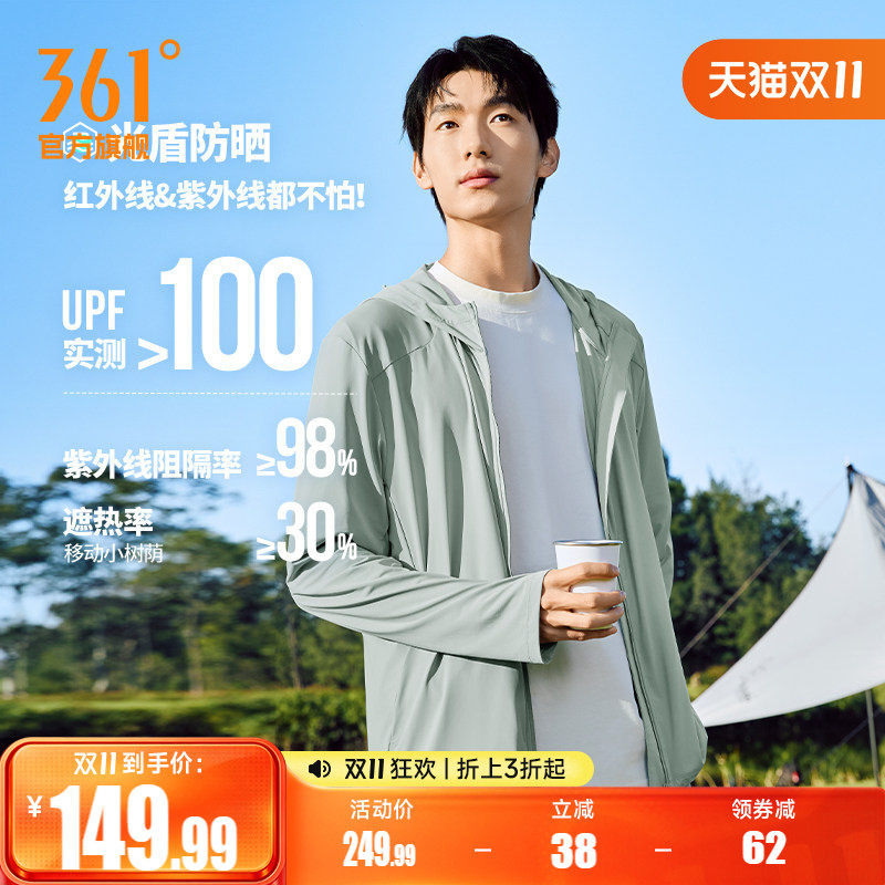 小树荫361防晒衣男秋季防紫外线冰丝宽松钓鱼防晒服小干冰外套