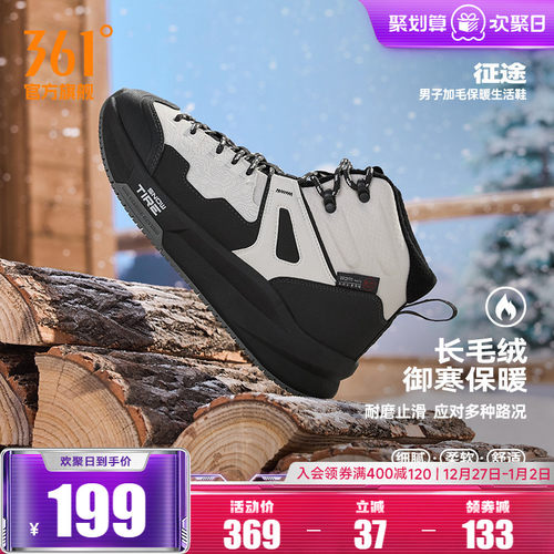 征途361男加绒加厚保暖大棉鞋