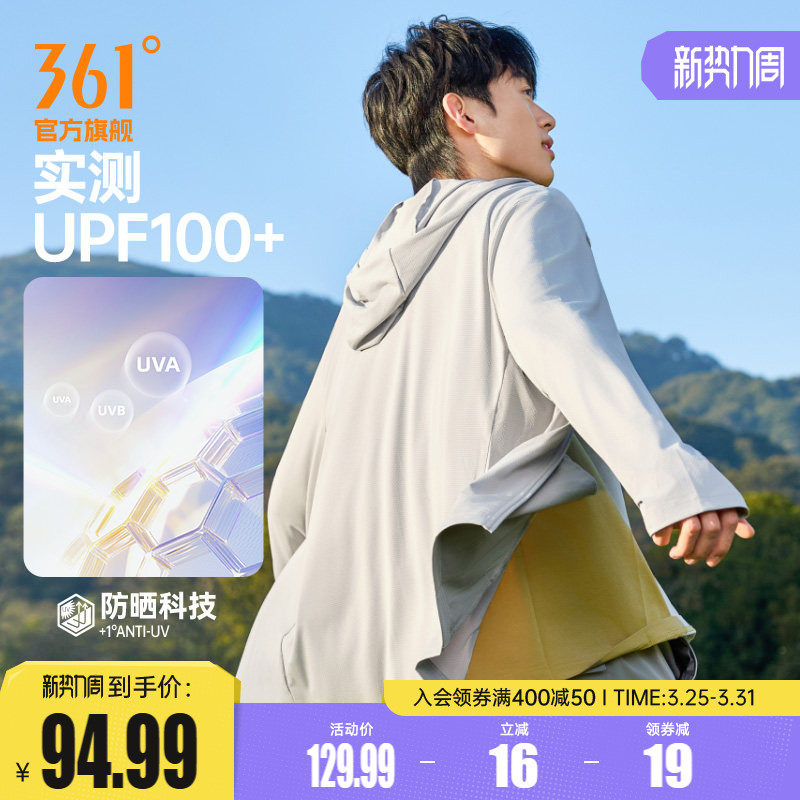 361防晒衣男透气轻薄钓鱼骑行皮肤衣运动户外速干冰丝防晒服外套