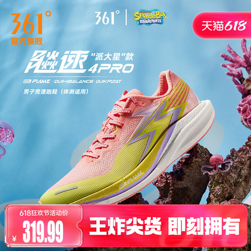 361飚速4PRO专业竞速跑鞋透气减震中考体测鞋新款运动鞋男