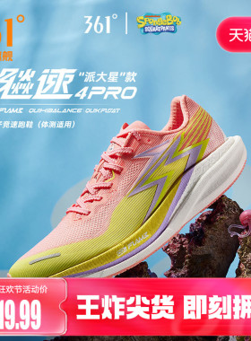 361飚速4PRO专业竞速跑鞋透气减震中考体测鞋新款运动鞋男