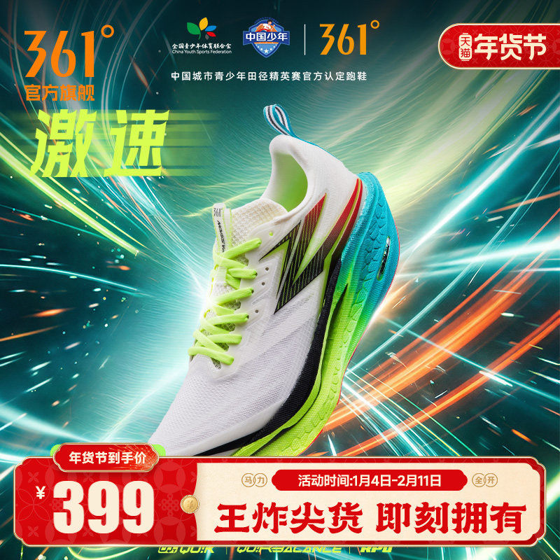 361飞燃4ET跑步鞋新款减震回弹运动鞋专业跑鞋体育生训练鞋男女鞋,运动鞋new,跑步鞋,淘宝优惠券,粉丝福利购,淘宝优惠卷