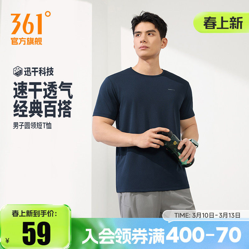 361速干运动T恤男2026夏季新款轻薄透气排汗短t男士半袖跑步上衣