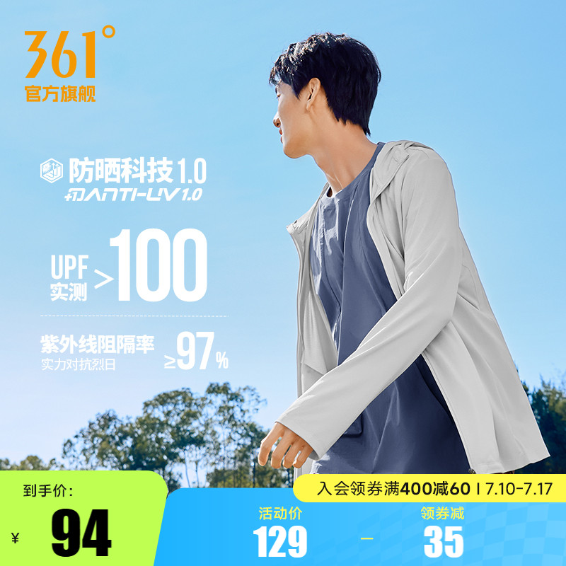 361男薄款凉感防晒服透气皮肤衣