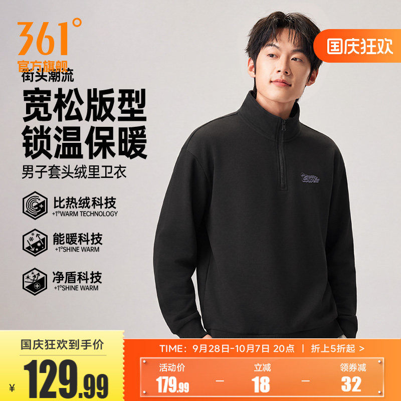 361运动卫衣男装2026秋季新款加绒保暖半开襟卫衣男士抑菌上衣