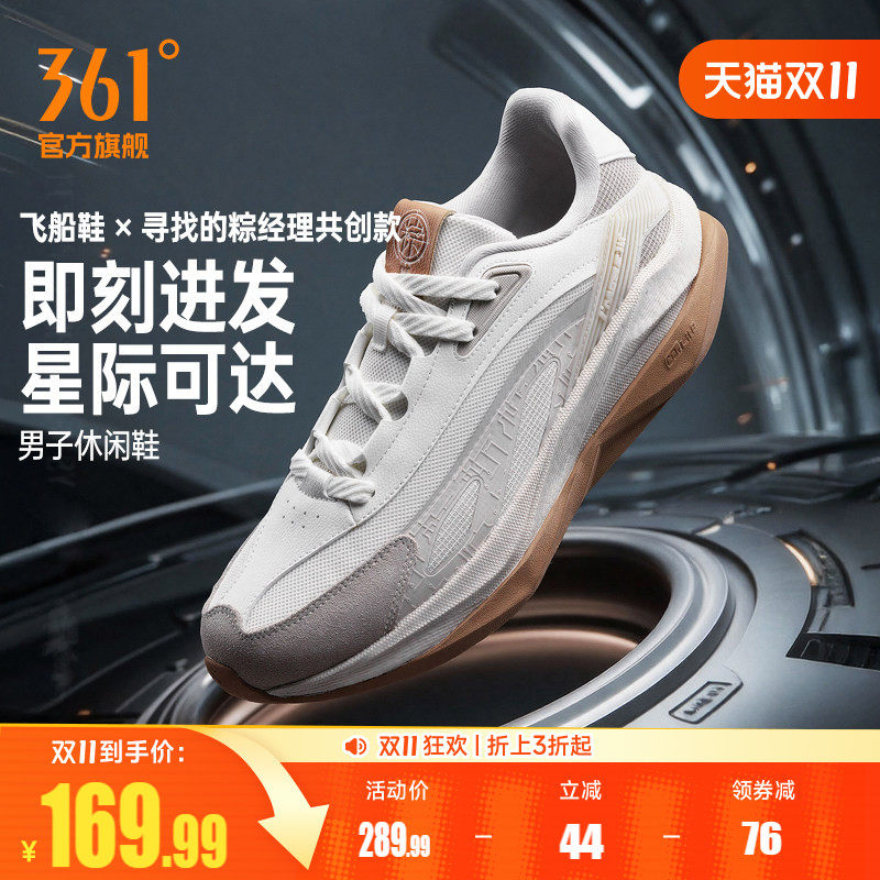 寻找的粽经理联名飞船鞋361男鞋运动鞋男2026秋季新款休闲鞋子
