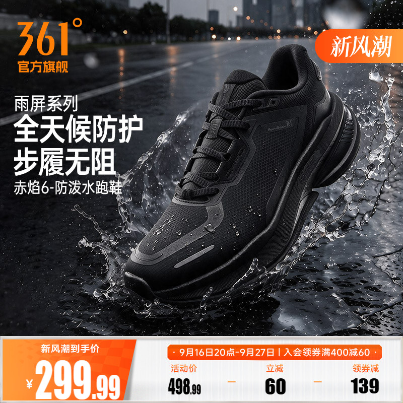 361赤焰6雨屏跑步鞋2026新款防泼水鞋子雨天通勤鞋减震防滑运动鞋