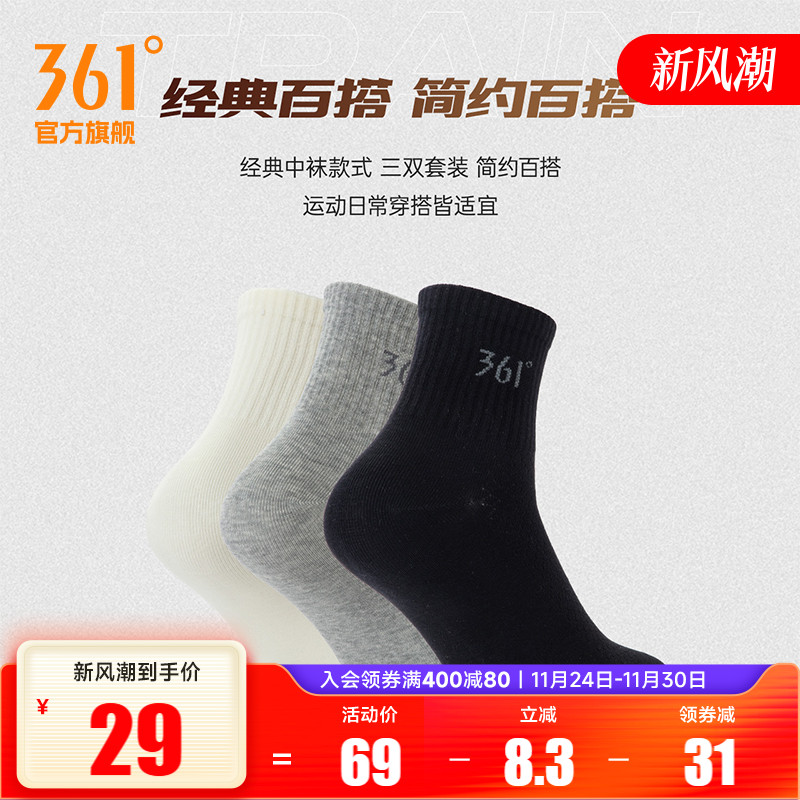 男中筒白袜361纯色袜子