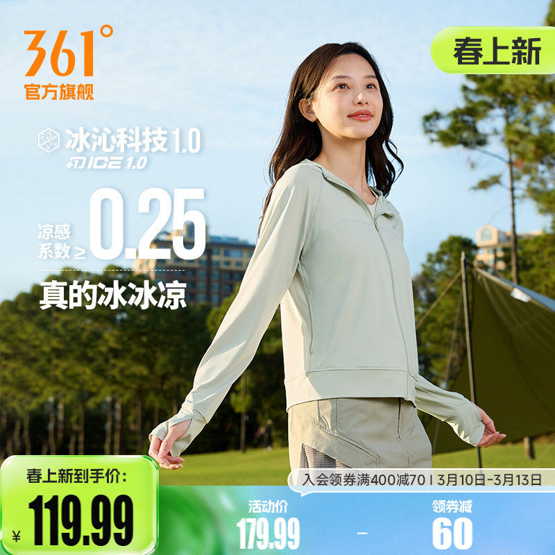 小干冰361防晒衣女2026夏季冰丝湿态防紫外线防晒服宽松运动外套