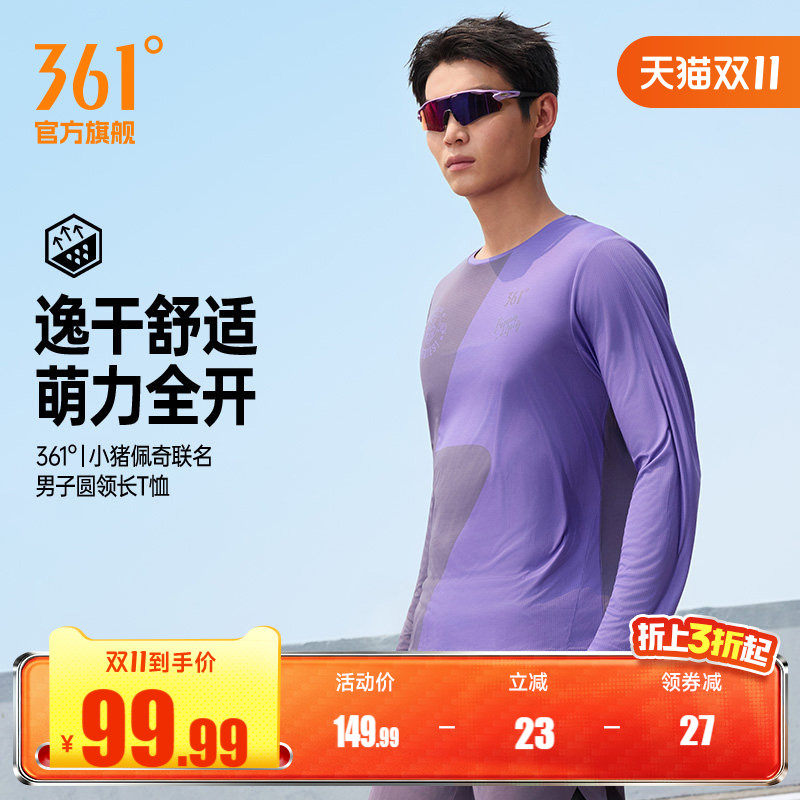 361小猪佩奇联名长袖T恤男2026年秋季新款速干透气跑步服男士上衣