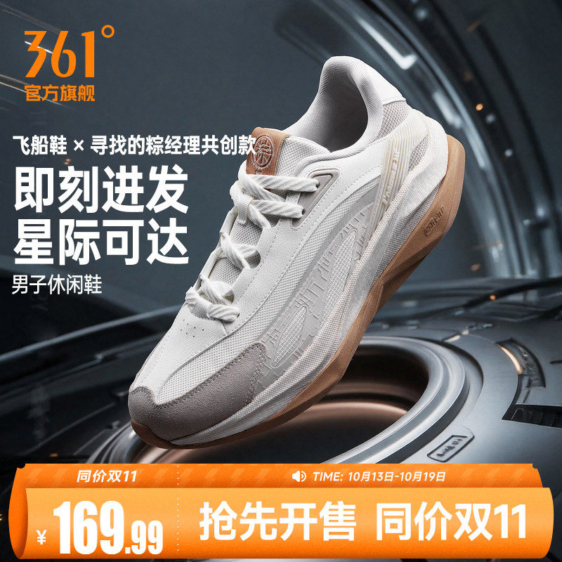 寻找的粽经理联名飞船鞋361男鞋运动鞋男2026秋季新款休闲鞋子