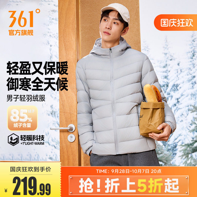361羽绒服男2026冬季男士连帽超轻羽绒服修身防风保暖运动外套