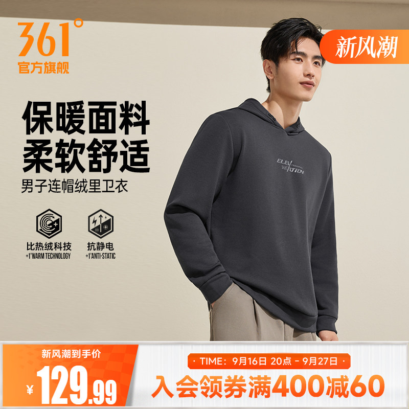 361运动卫衣男2026年秋季新款连帽加绒保暖套头卫衣男子休闲上衣
